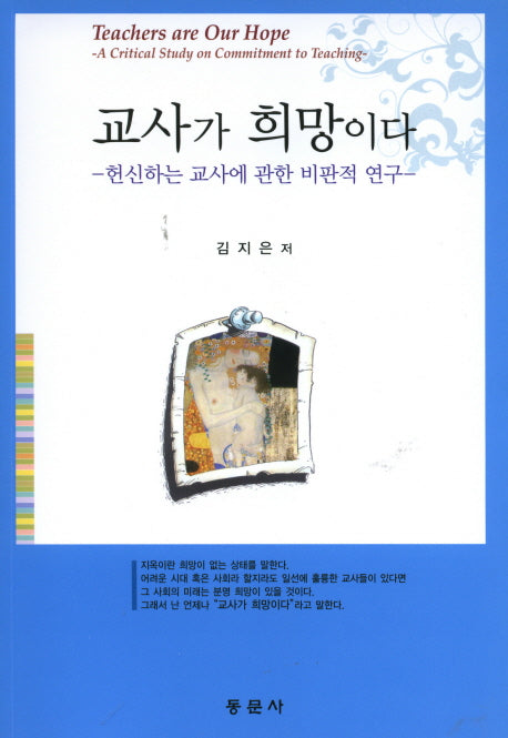 교사가 희망이다