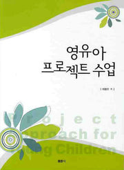 영유아 프로젝트 수업