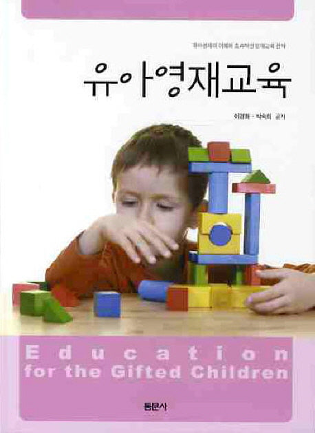 유아영재교육