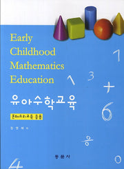 유아수학교육