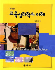 교육심리학의 이해(개정판)