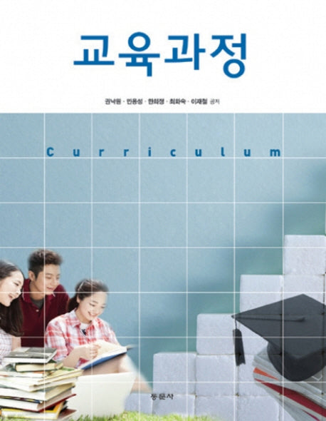 교육과정