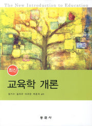 교육학 개론(최신)