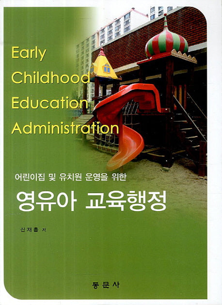 영유아 교육행정