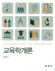 교육학개론