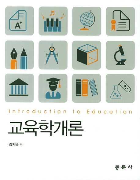교육학개론