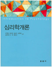 심리학개론(반양장)