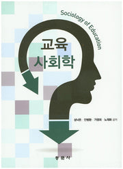교육사회학
