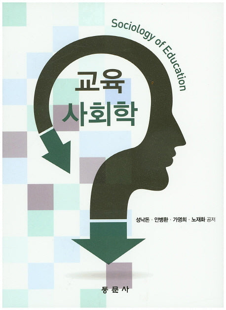 교육사회학