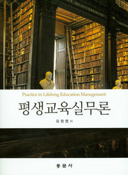 평생교육실무론