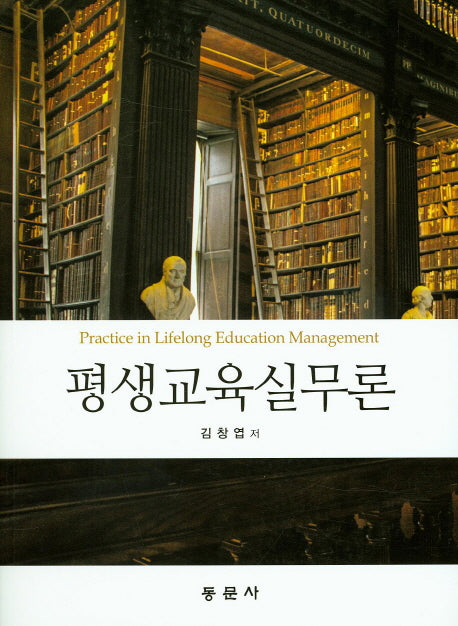 평생교육실무론