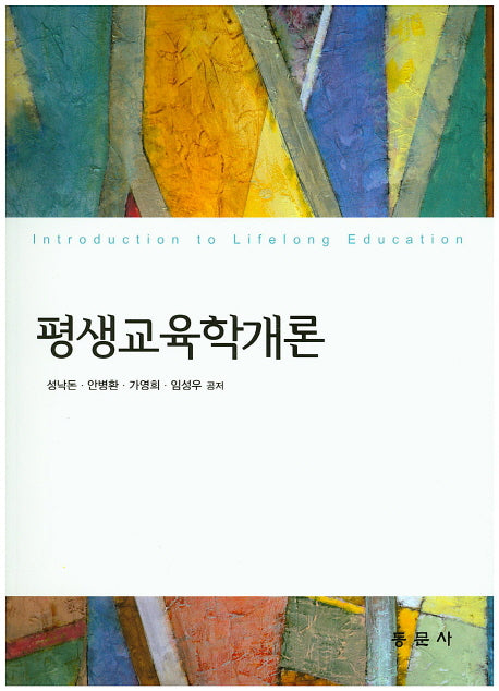 평생교육학개론