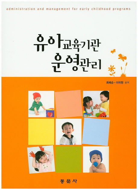 유아교육기관 운영관리