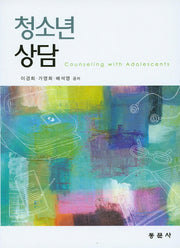청소년 상담