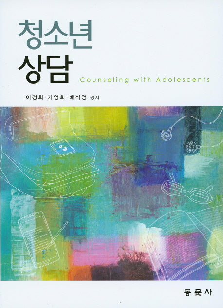 청소년 상담