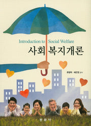 사회복지개론