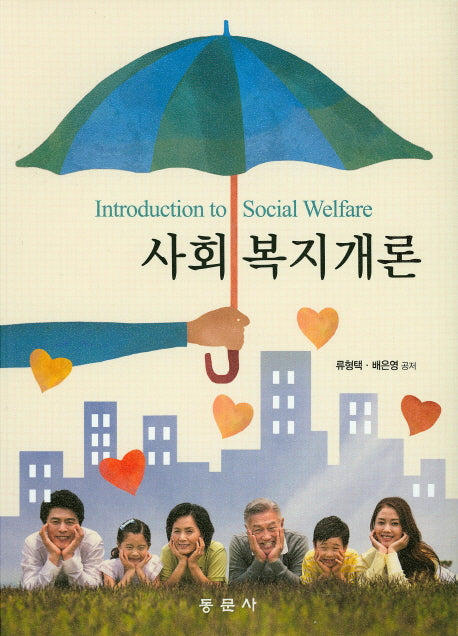 사회복지개론