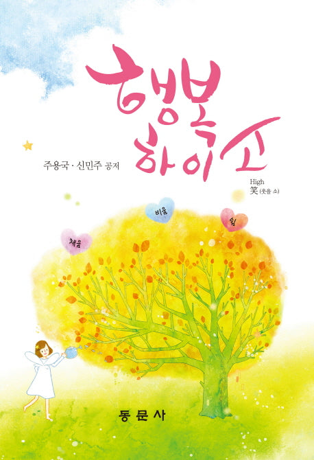 행복하이소(양장본 HardCover)