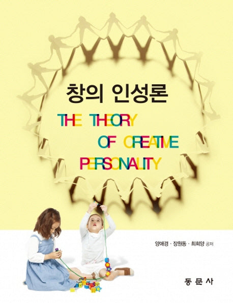 창의 인성론