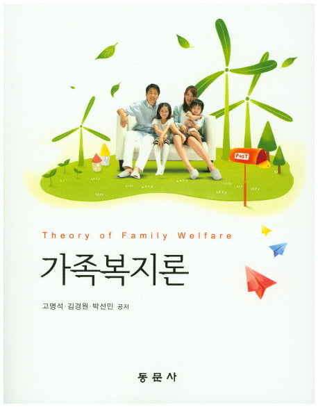 가족복지론