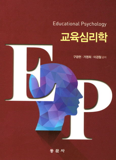 교육심리학