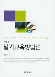 실기교육방법론(개정판)