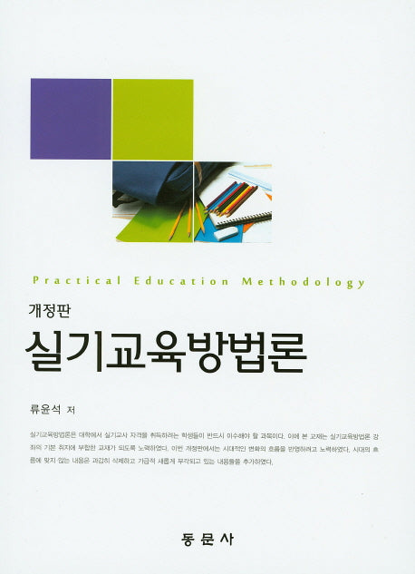 실기교육방법론(개정판)