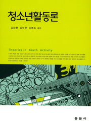 청소년활동론