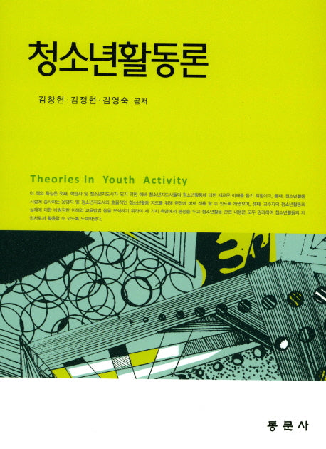 청소년활동론