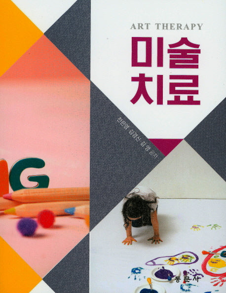 미술치료