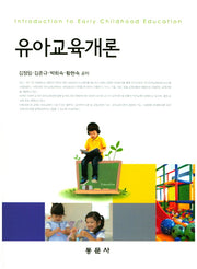 유아교육개론