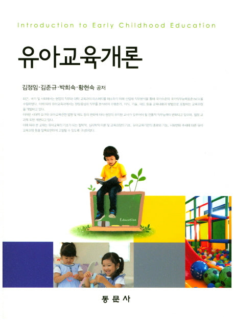 유아교육개론