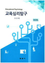 교육심리탐구