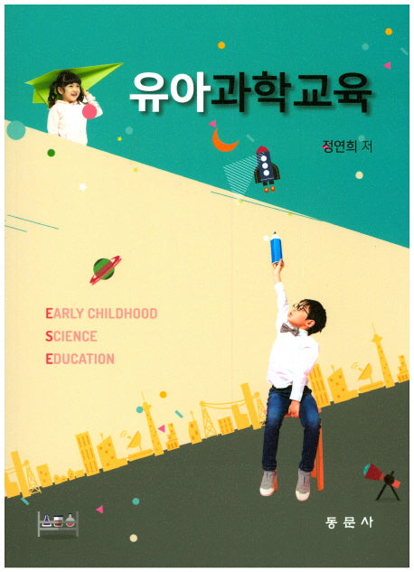 유아과학교육