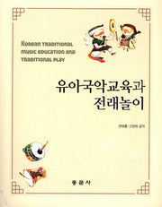 유아국악교육과 전래놀이