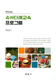 유아다례교육 프로그램(현장실습)
