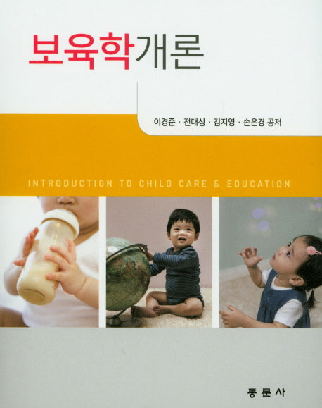 보육학개론