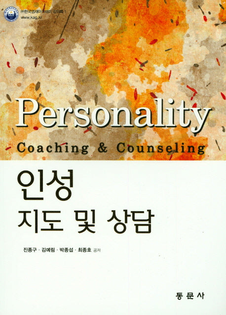 인성지도 및 상담