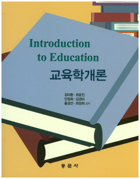 교육학개론