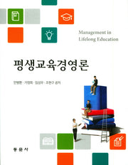 평생교육경영론