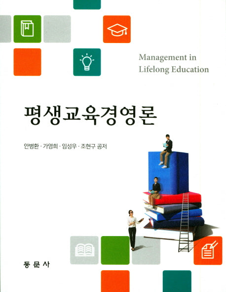 평생교육경영론
