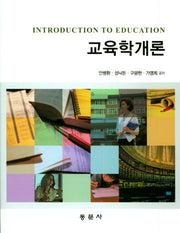 교육학개론