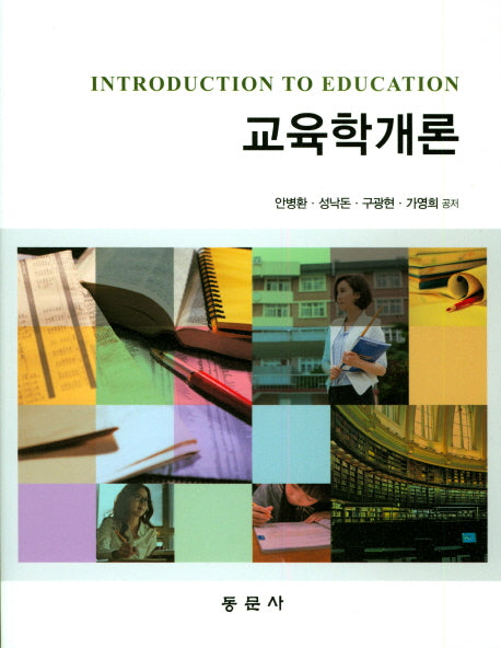 교육학개론