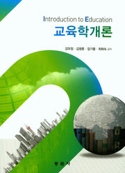 교육학개론