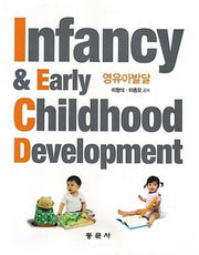 영유아발달