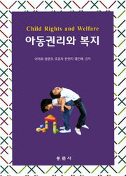 아동권리와 복지