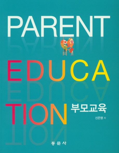 부모교육