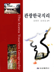 관광한국지리