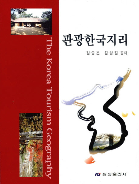 관광한국지리