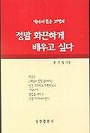 정말 화끈하게 배우고 싶다